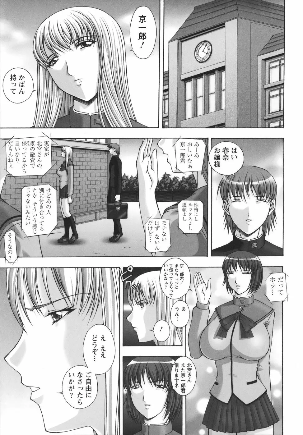 爆 そこまでイッちゃう!? Page.9