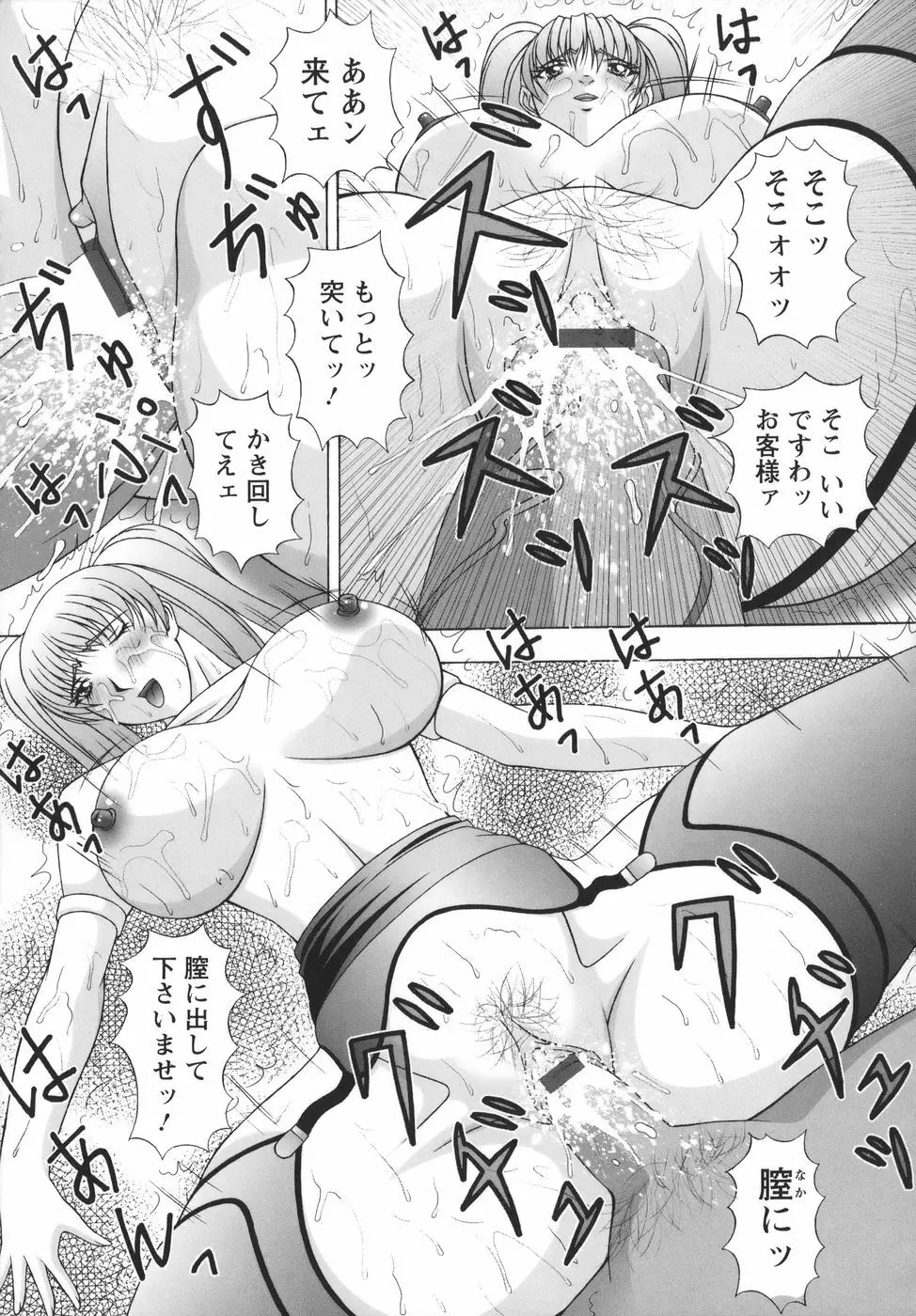 爆 そこまでイッちゃう!? Page.99