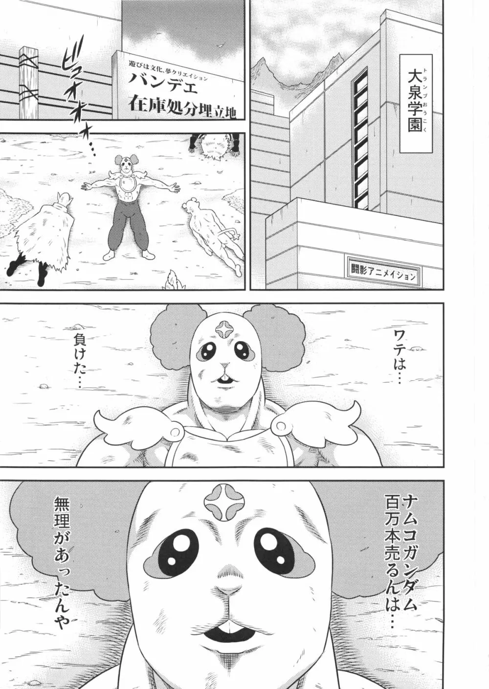 マッタクコリナイ悪ビレナイ ジョー岡田のマンデー・ナイトロ Page.2