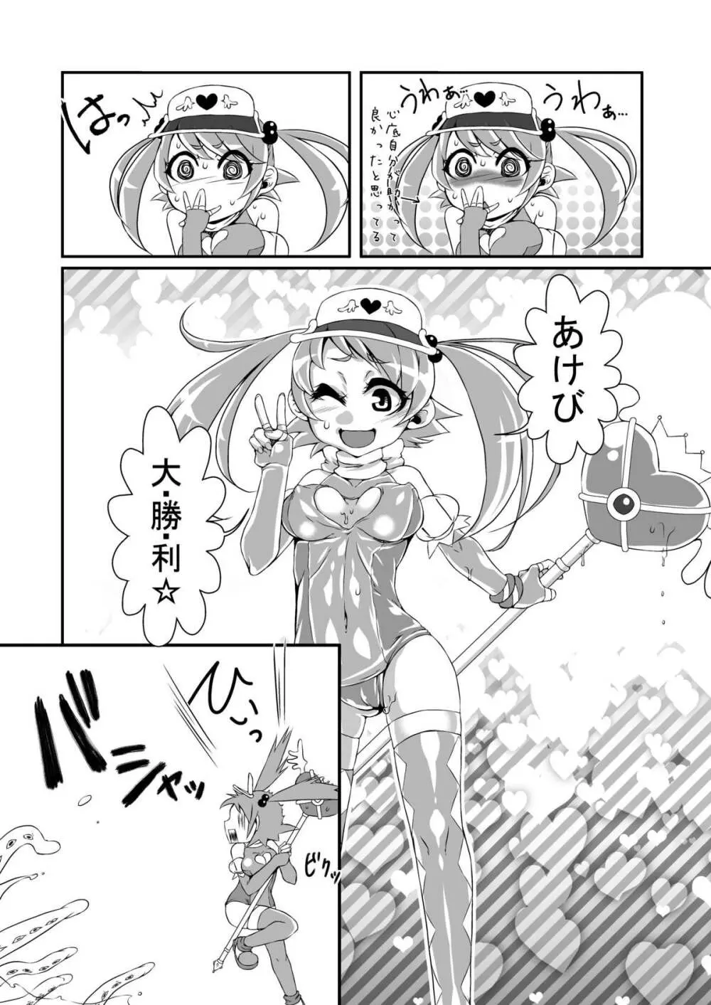 魔法少女あけびちゃん～水中戦!ヤツメモドキの群れ!～ Page.28