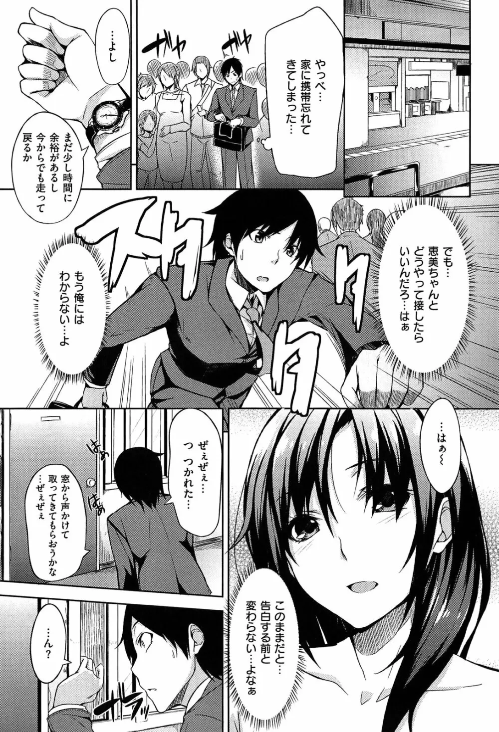 えっちライフ! Page.149