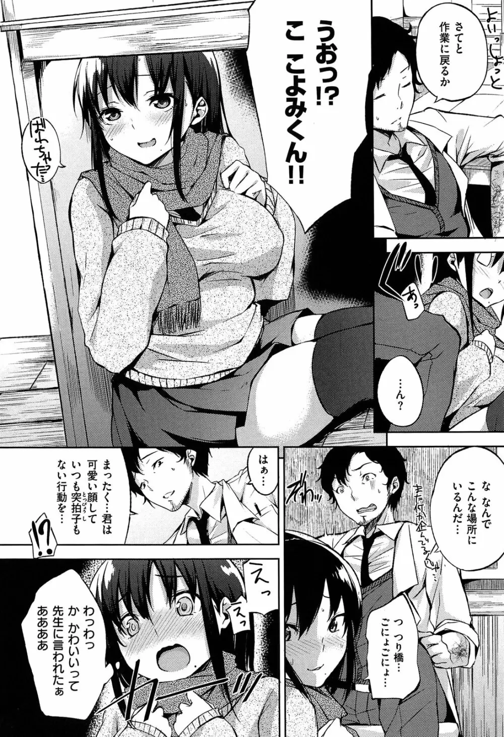 えっちライフ! Page.60