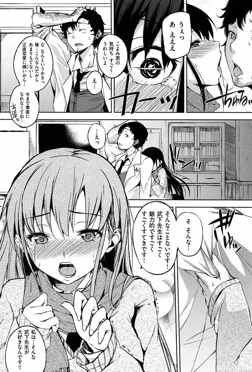 えっちライフ! Page.68