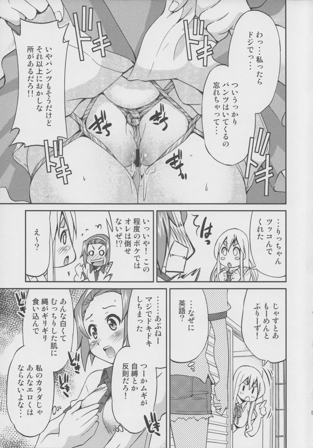 ぽにおん!!!!～あのね?私のこと縛ってほしいの～ Page.4