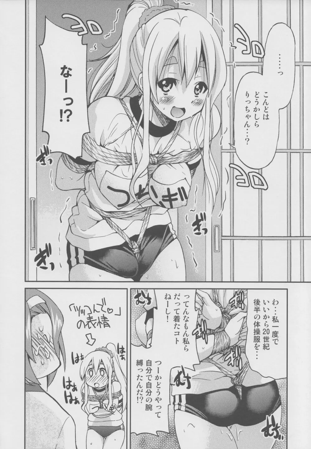 ぽにおん!!!!～あのね?私のこと縛ってほしいの～ Page.5