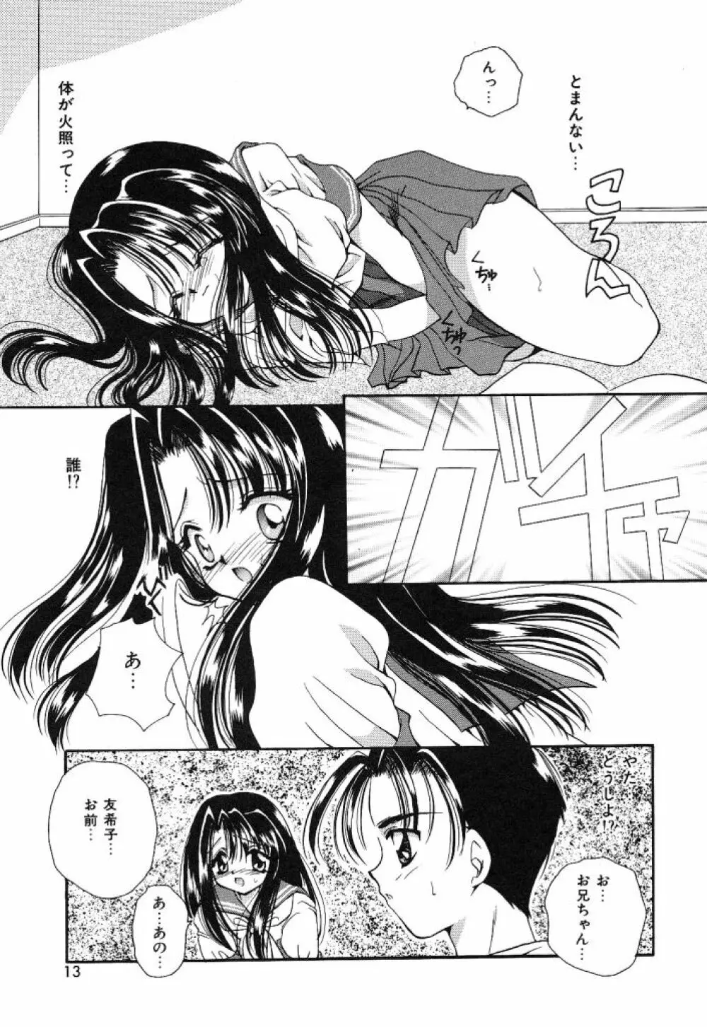 大人の予感 Page.10