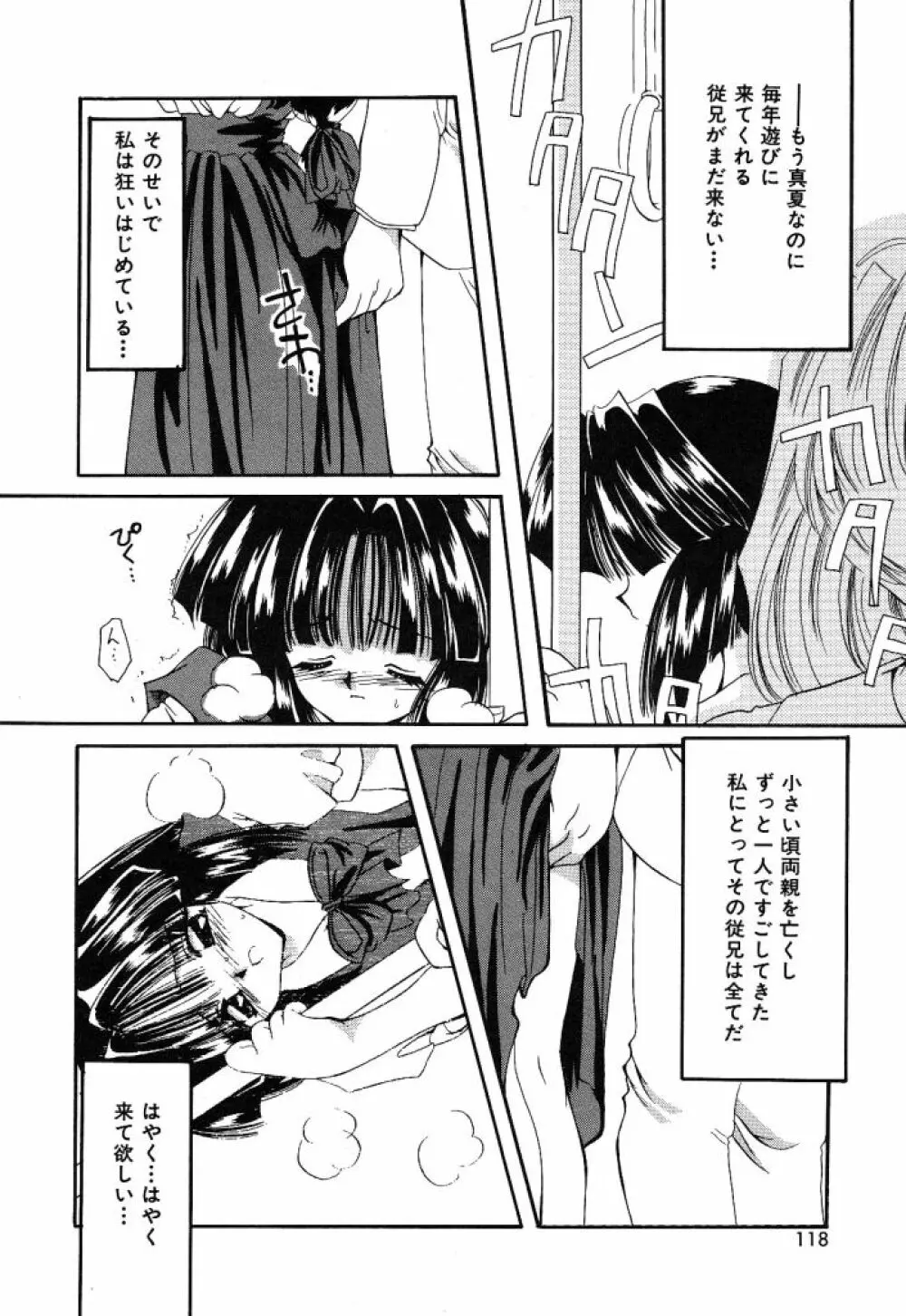 大人の予感 Page.115