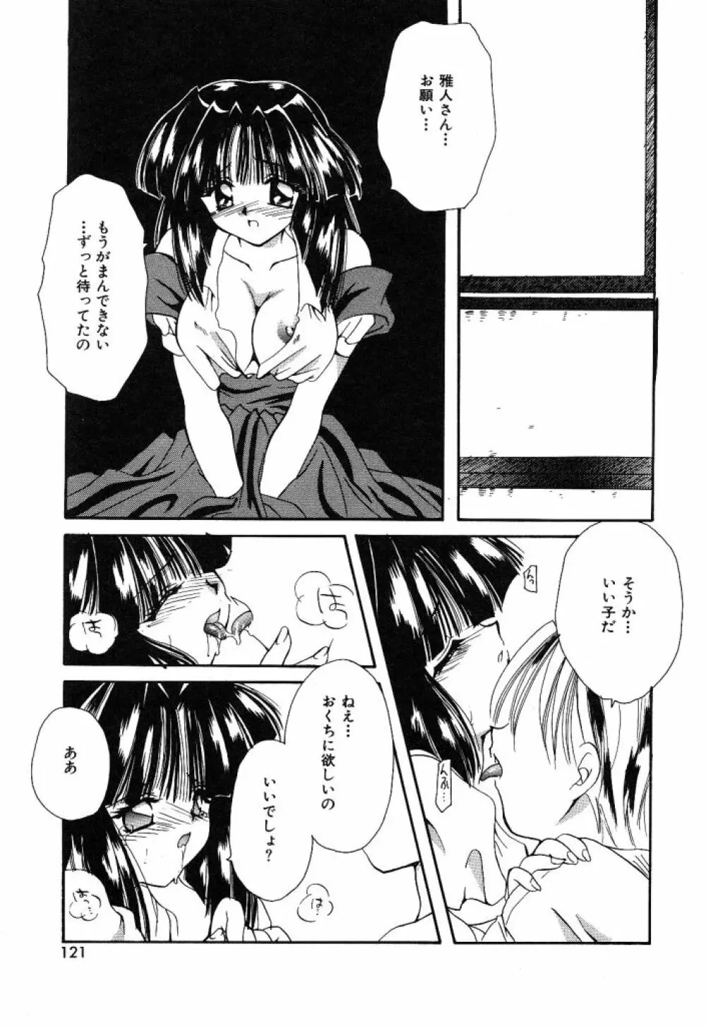 大人の予感 Page.118