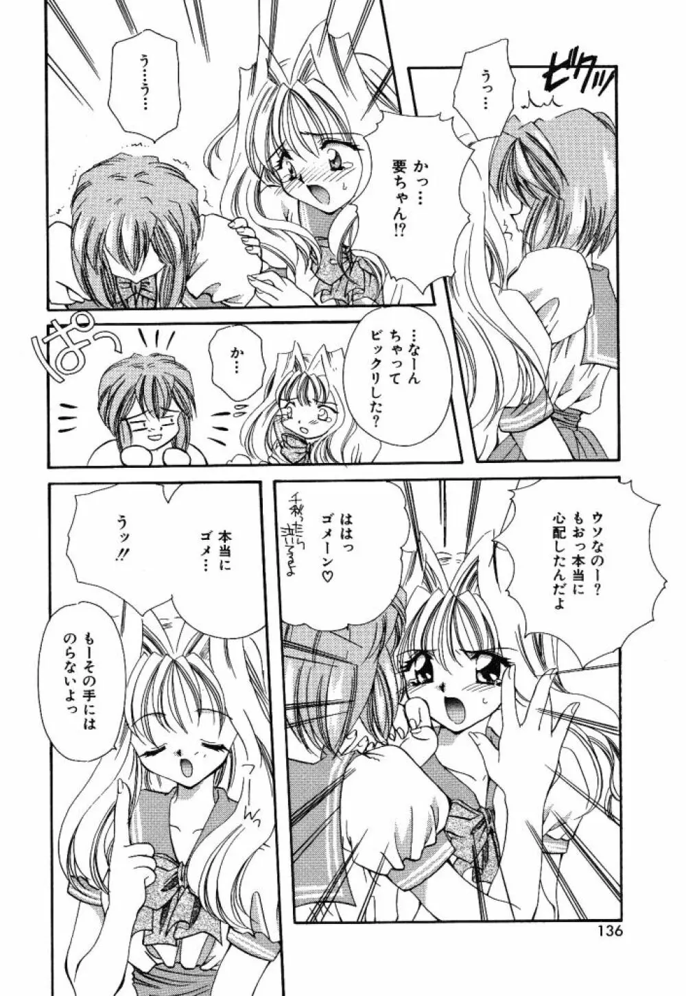 大人の予感 Page.133