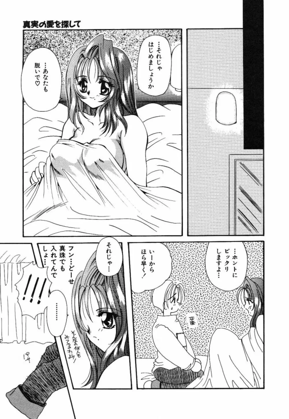 大人の予感 Page.162