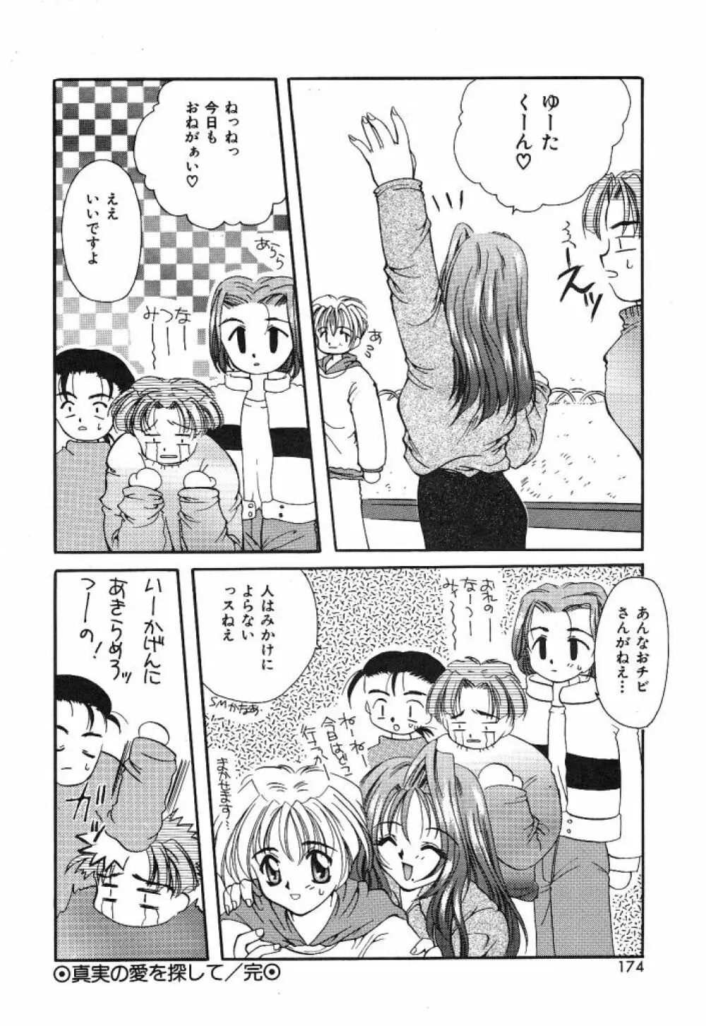 大人の予感 Page.171