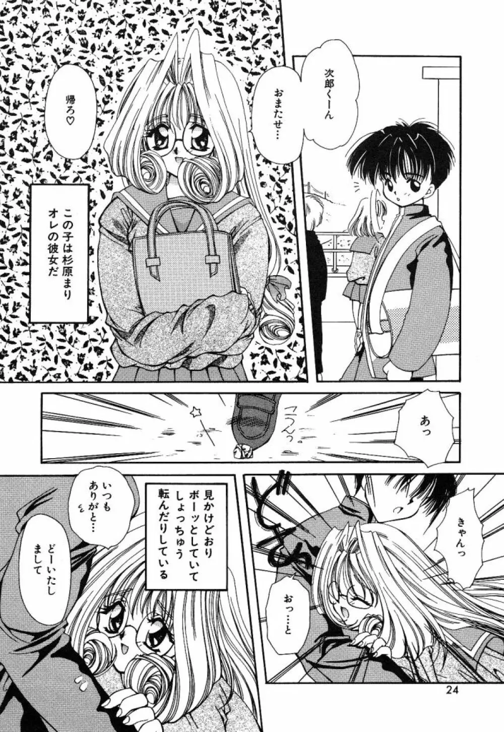 大人の予感 Page.21