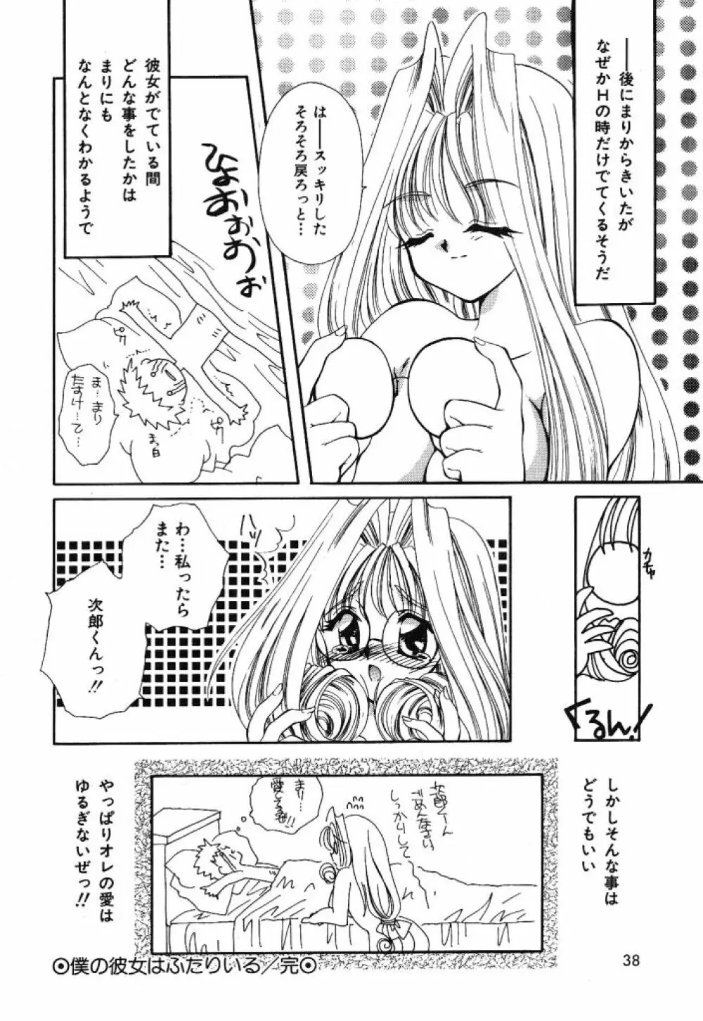 大人の予感 Page.35