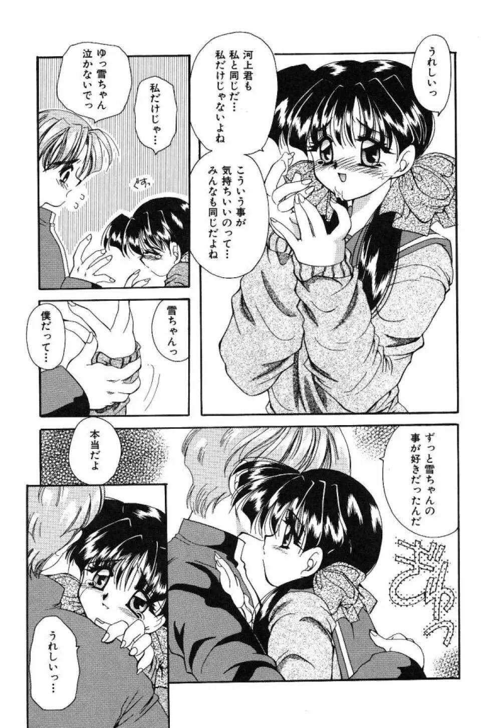 大人の予感 Page.44