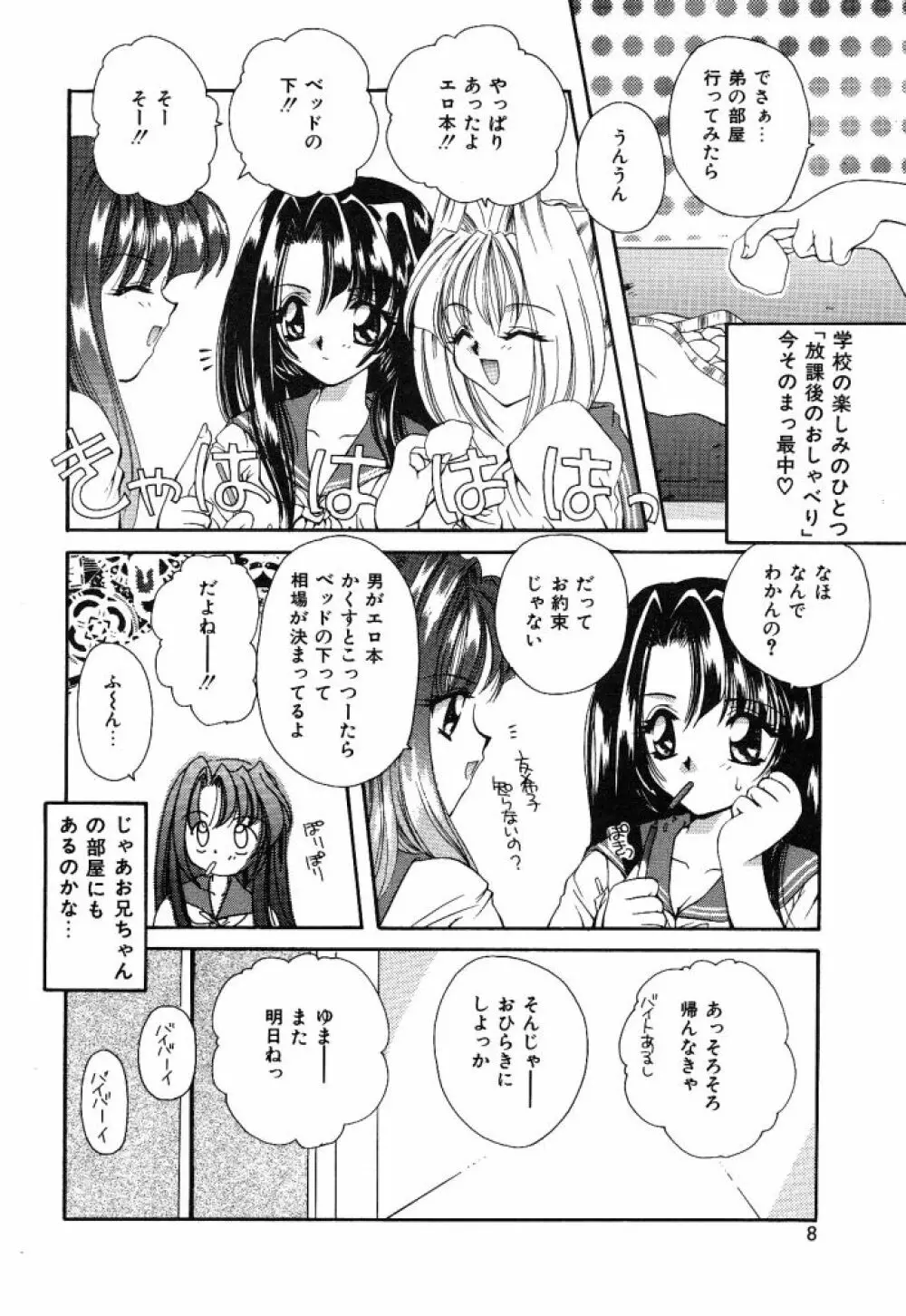 大人の予感 Page.5