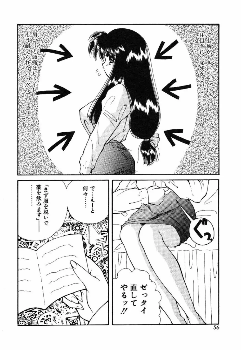 大人の予感 Page.53