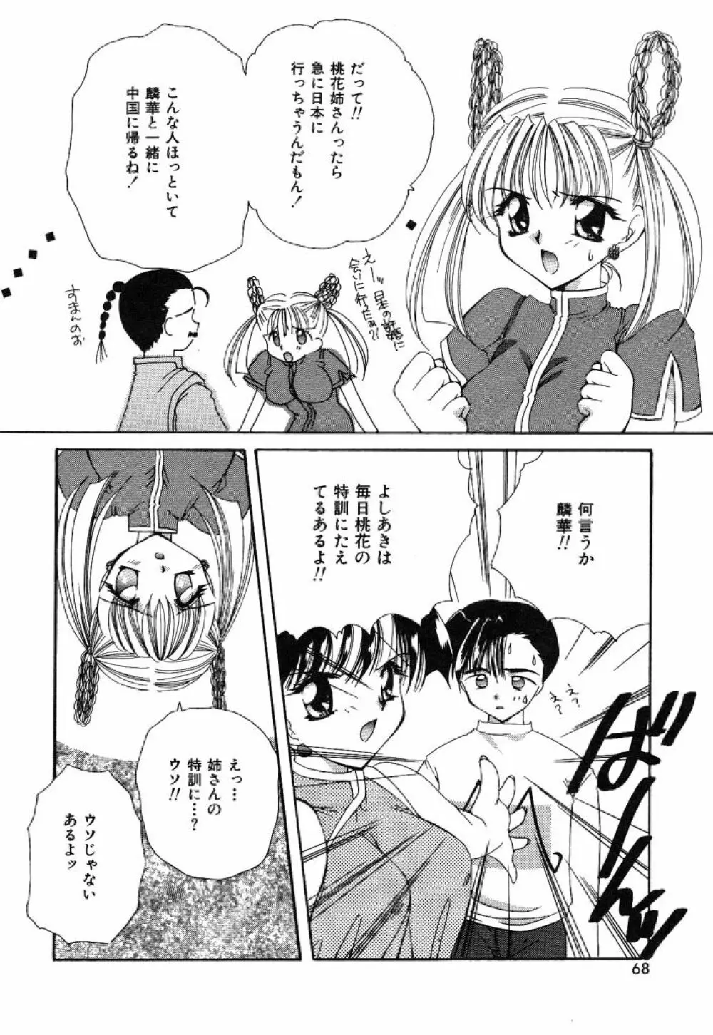 大人の予感 Page.65