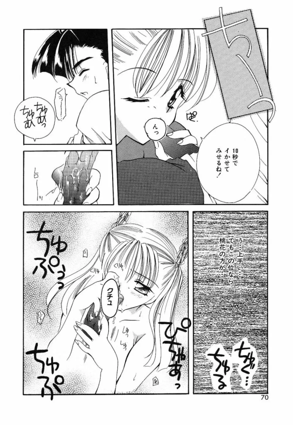 大人の予感 Page.67