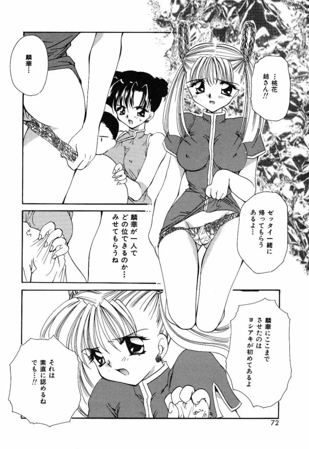 大人の予感 Page.69