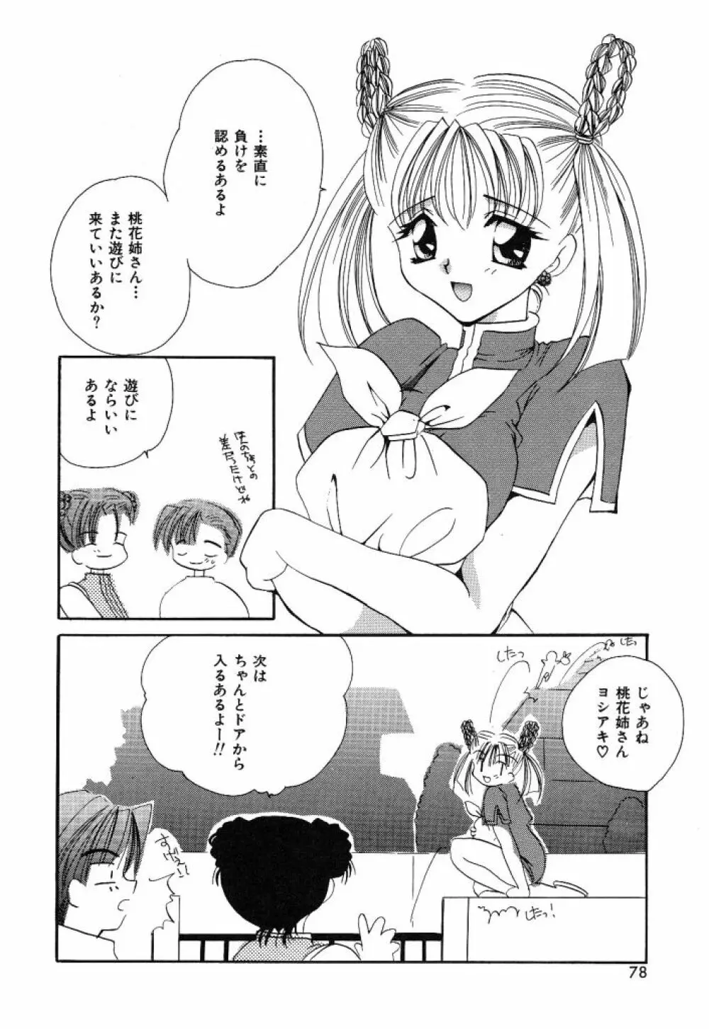 大人の予感 Page.75