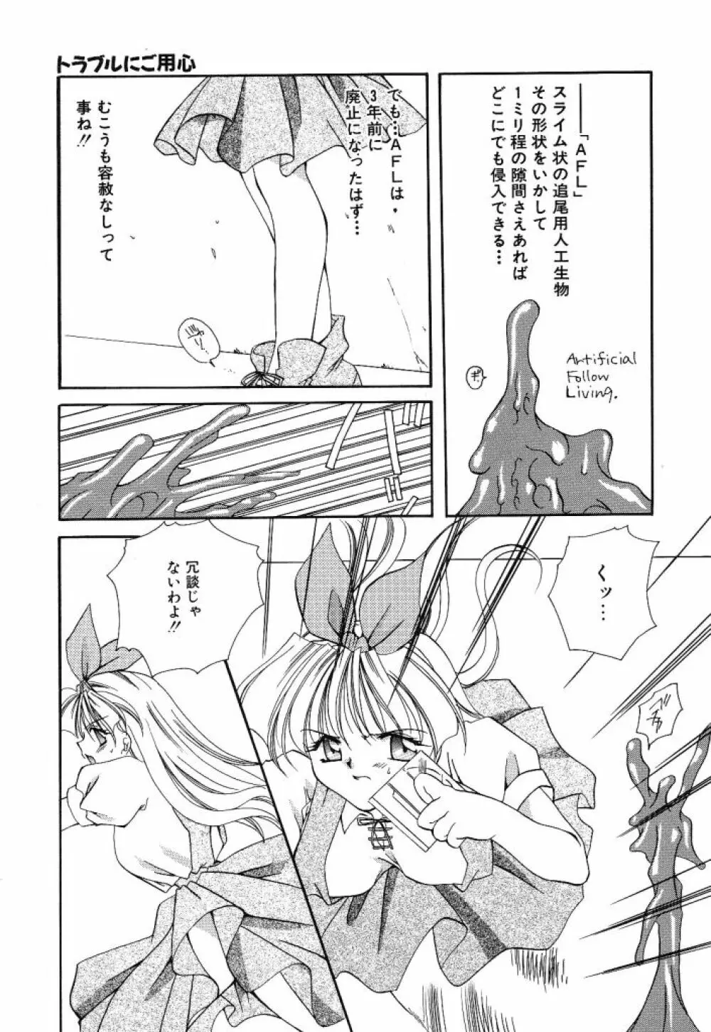 大人の予感 Page.82