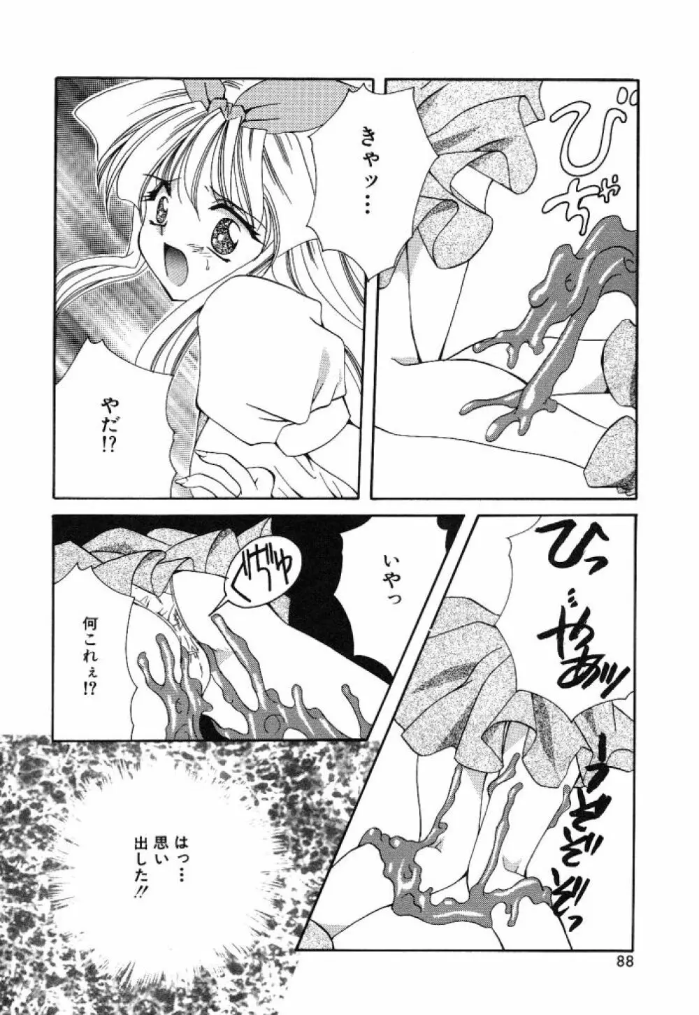 大人の予感 Page.85