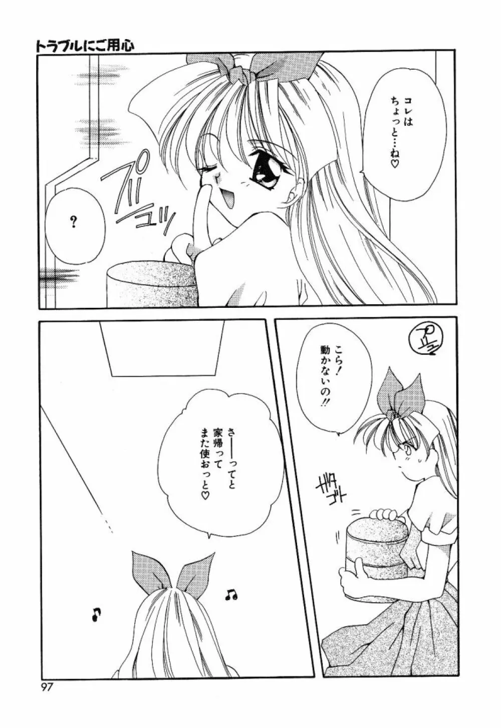 大人の予感 Page.94