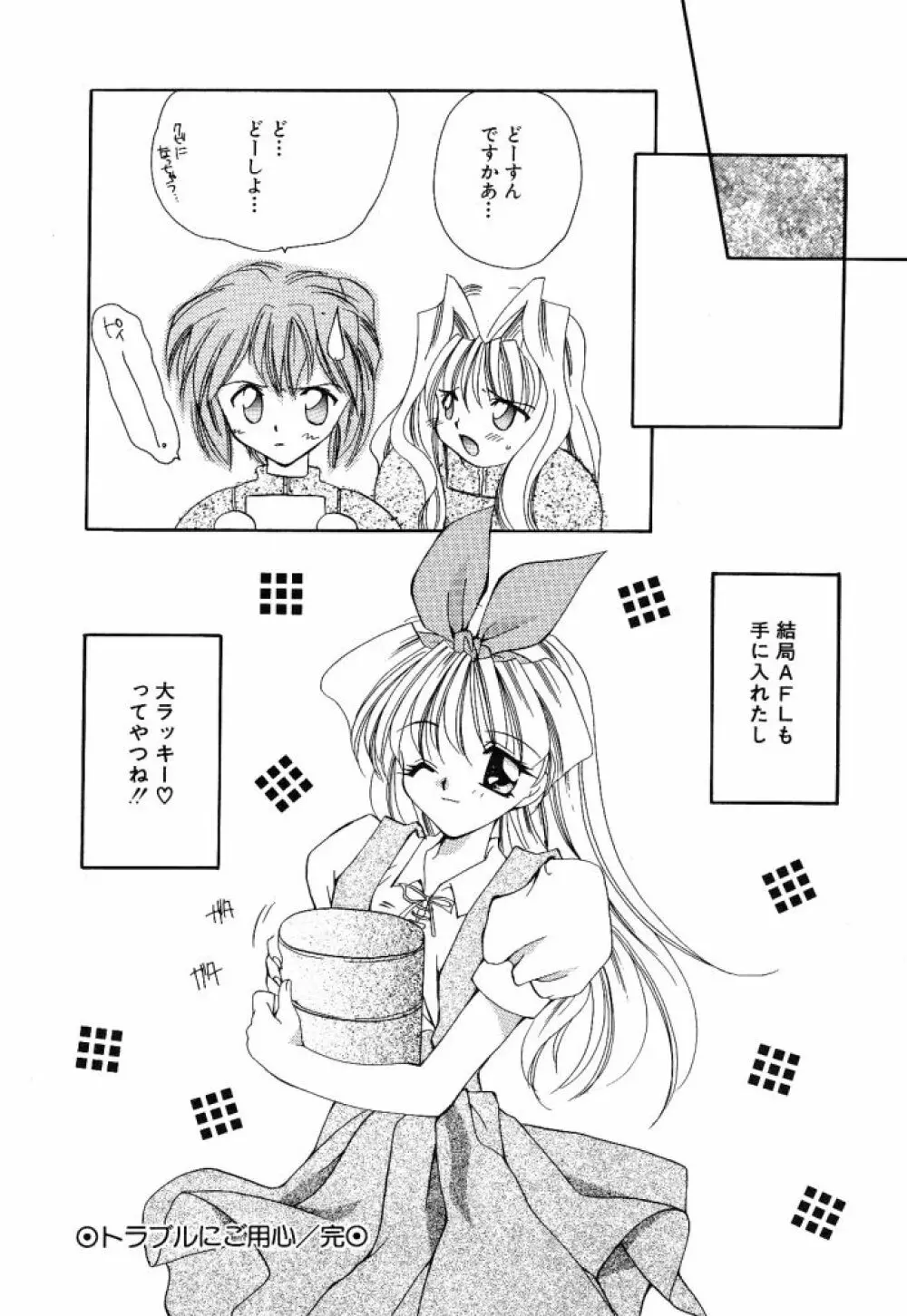 大人の予感 Page.95