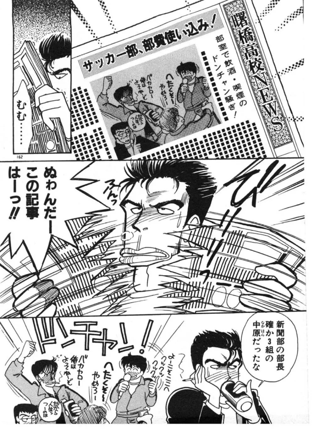 ときめきC-Girl Page.162