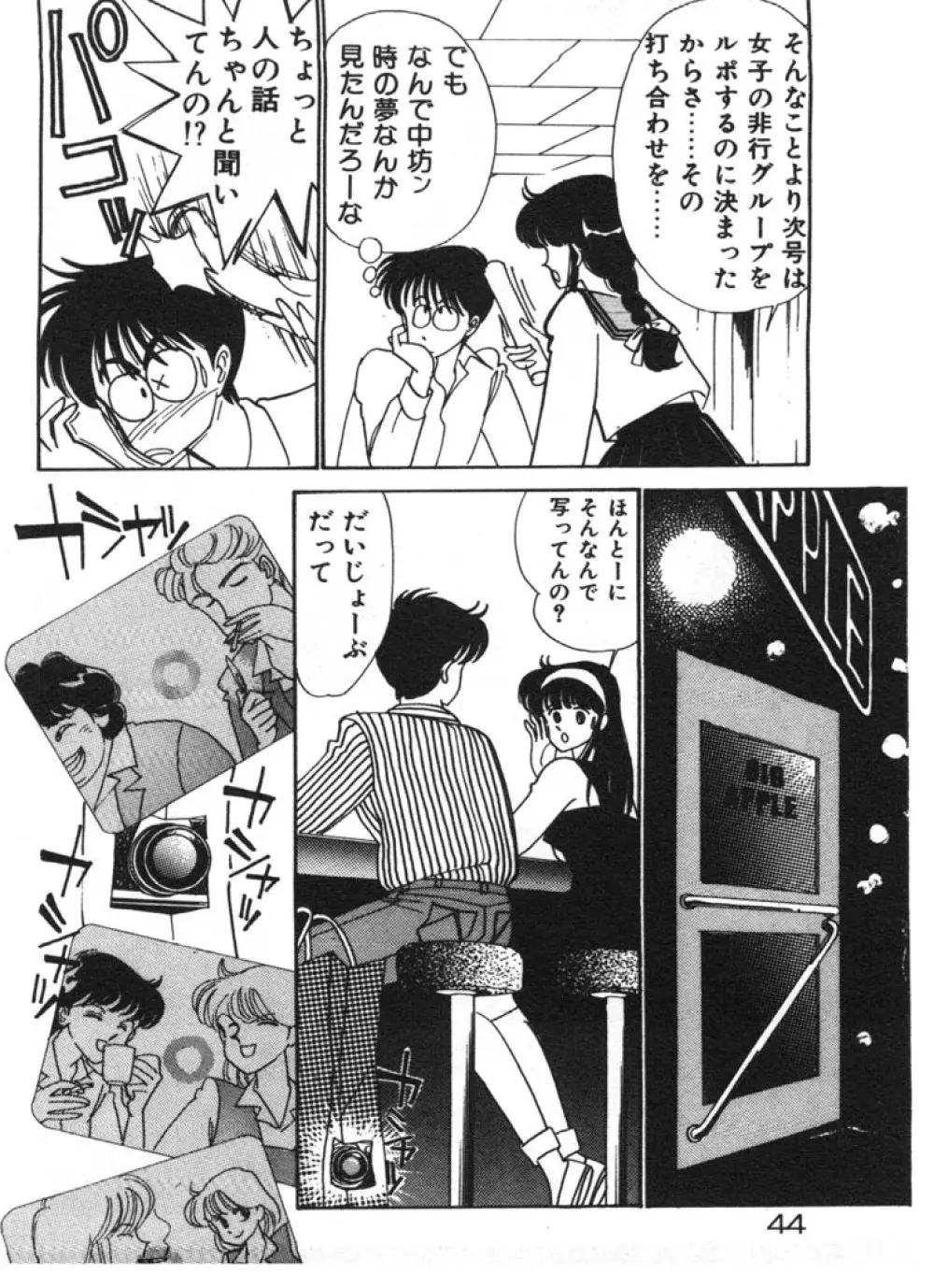 ときめきC-Girl Page.44