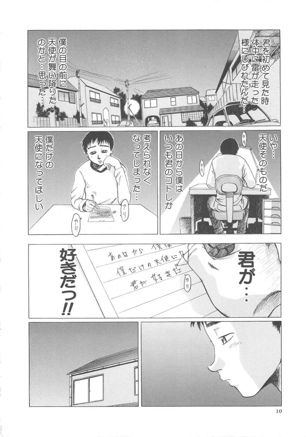 すい~と・べえかりい Page.10