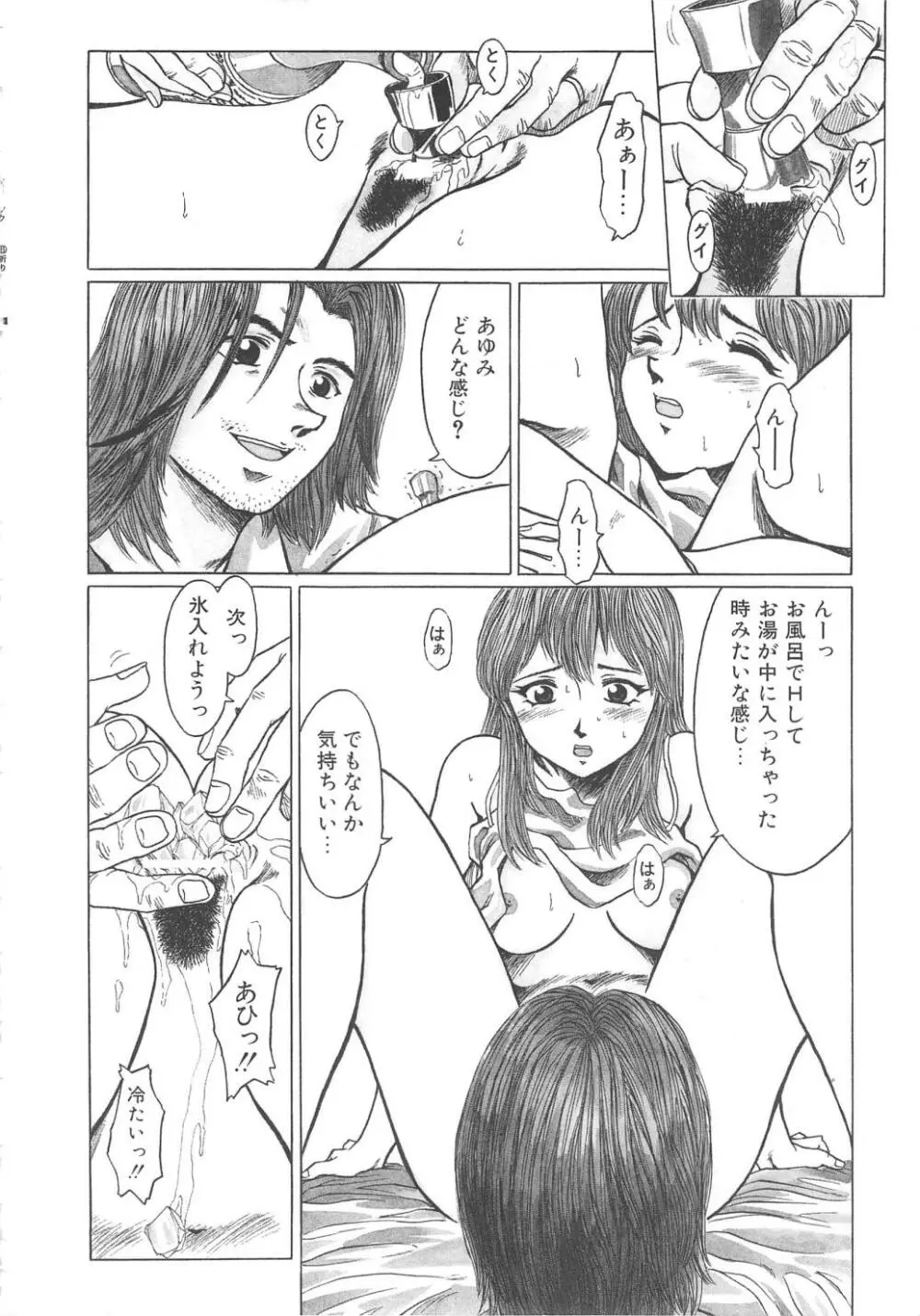 すい~と・べえかりい Page.100