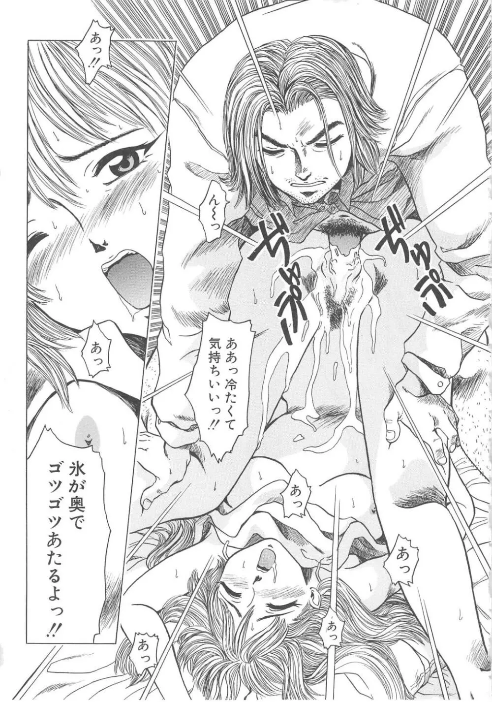 すい~と・べえかりい Page.103
