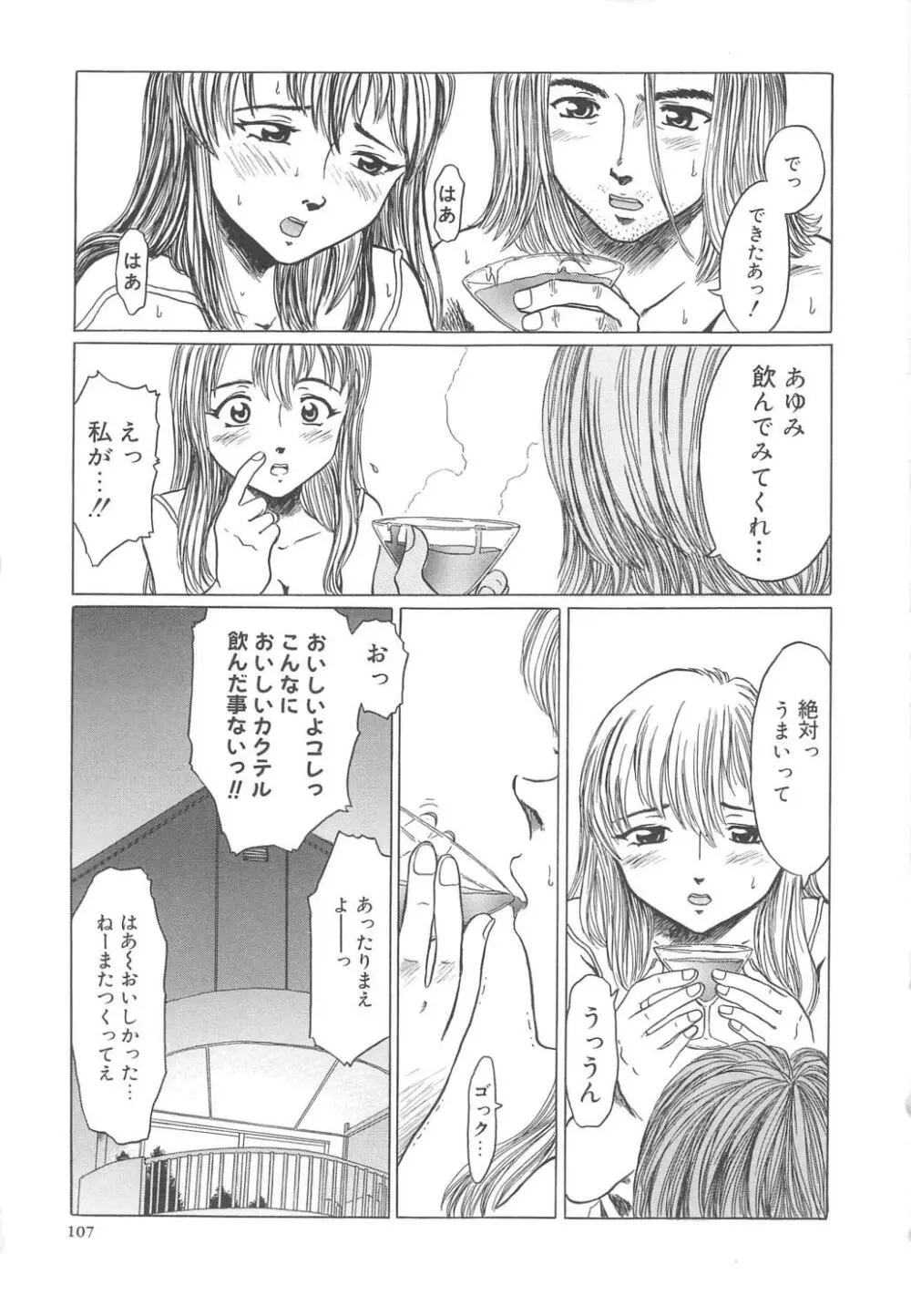 すい~と・べえかりい Page.107