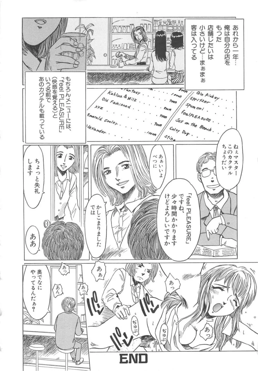 すい~と・べえかりい Page.108
