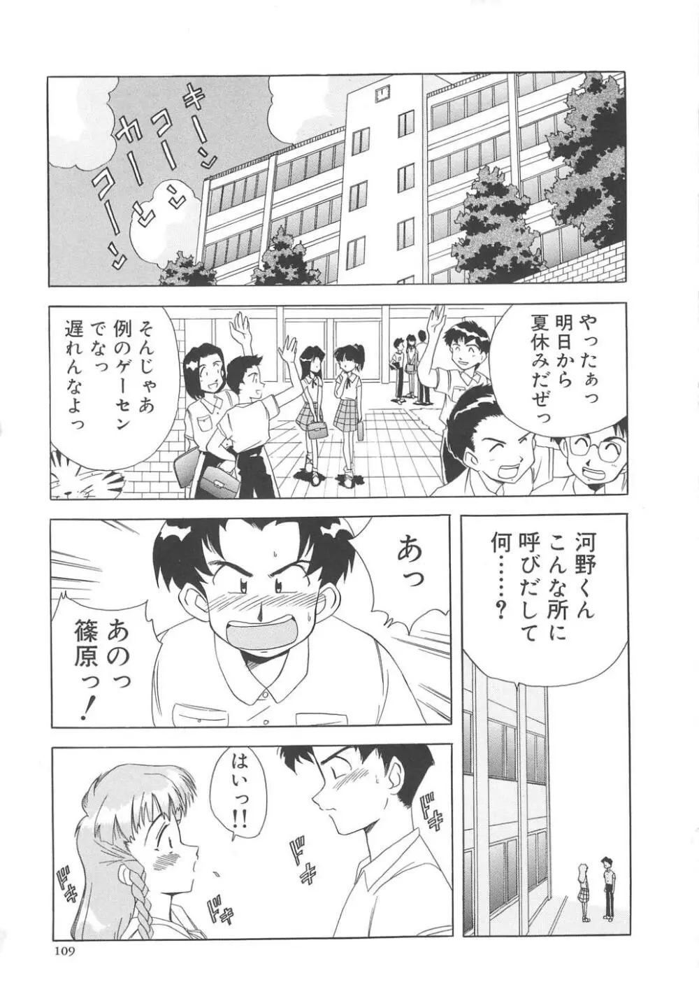 すい~と・べえかりい Page.109