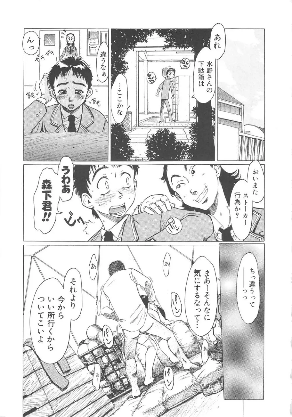 すい~と・べえかりい Page.11
