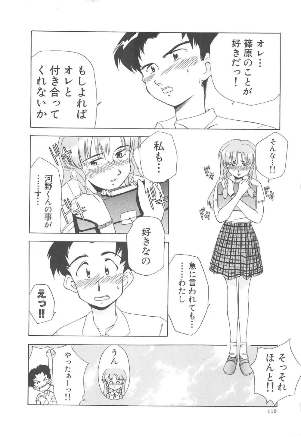 すい~と・べえかりい Page.110
