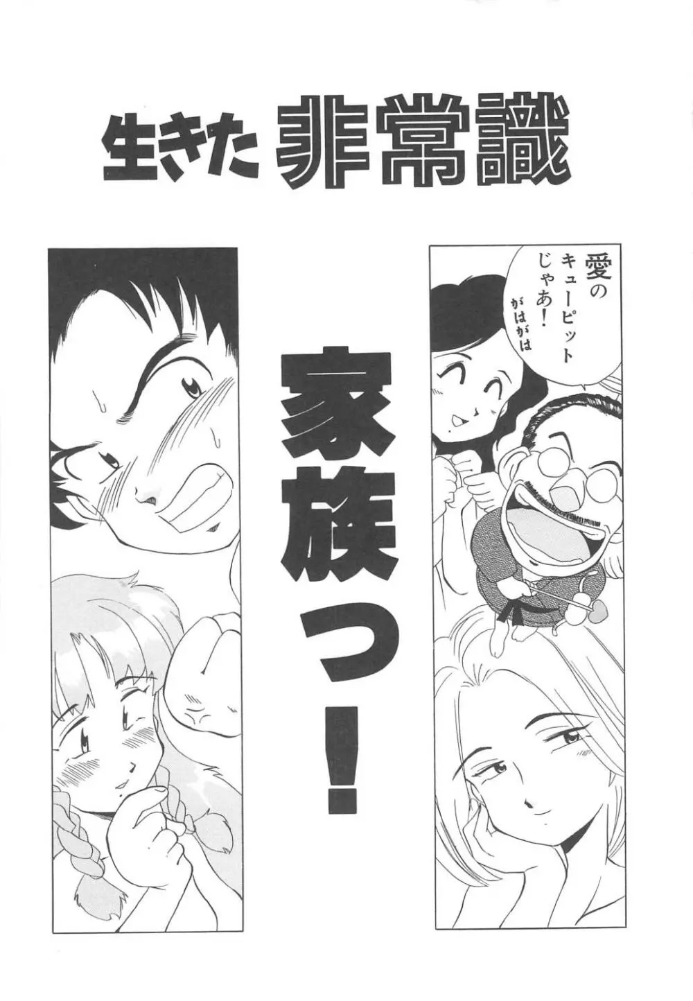 すい~と・べえかりい Page.111