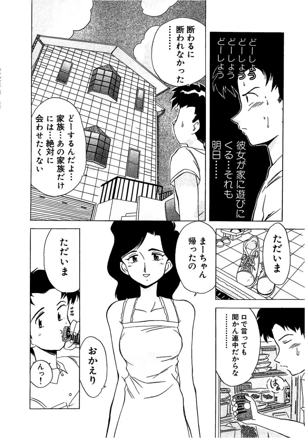 すい~と・べえかりい Page.112