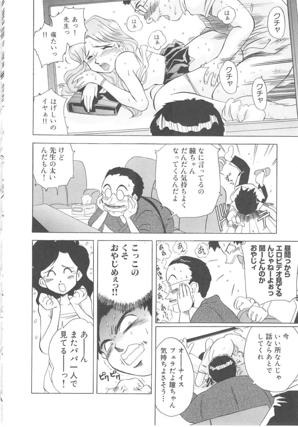 すい~と・べえかりい Page.114