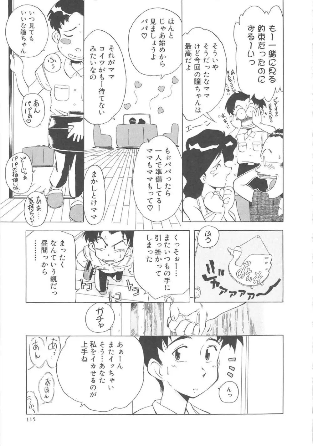 すい~と・べえかりい Page.115