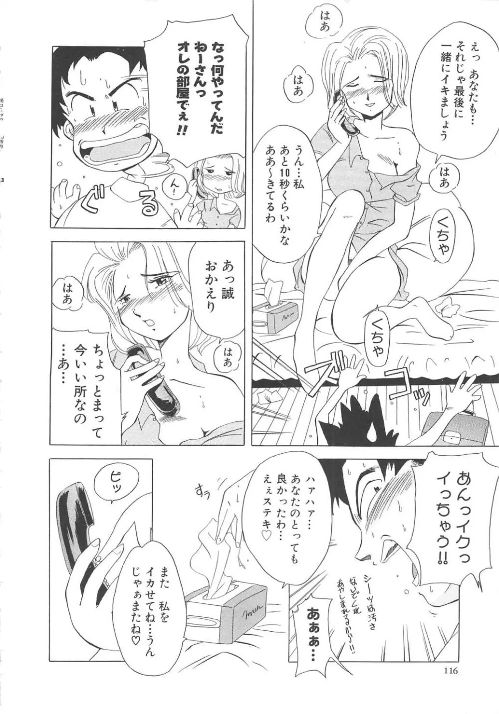 すい~と・べえかりい Page.116