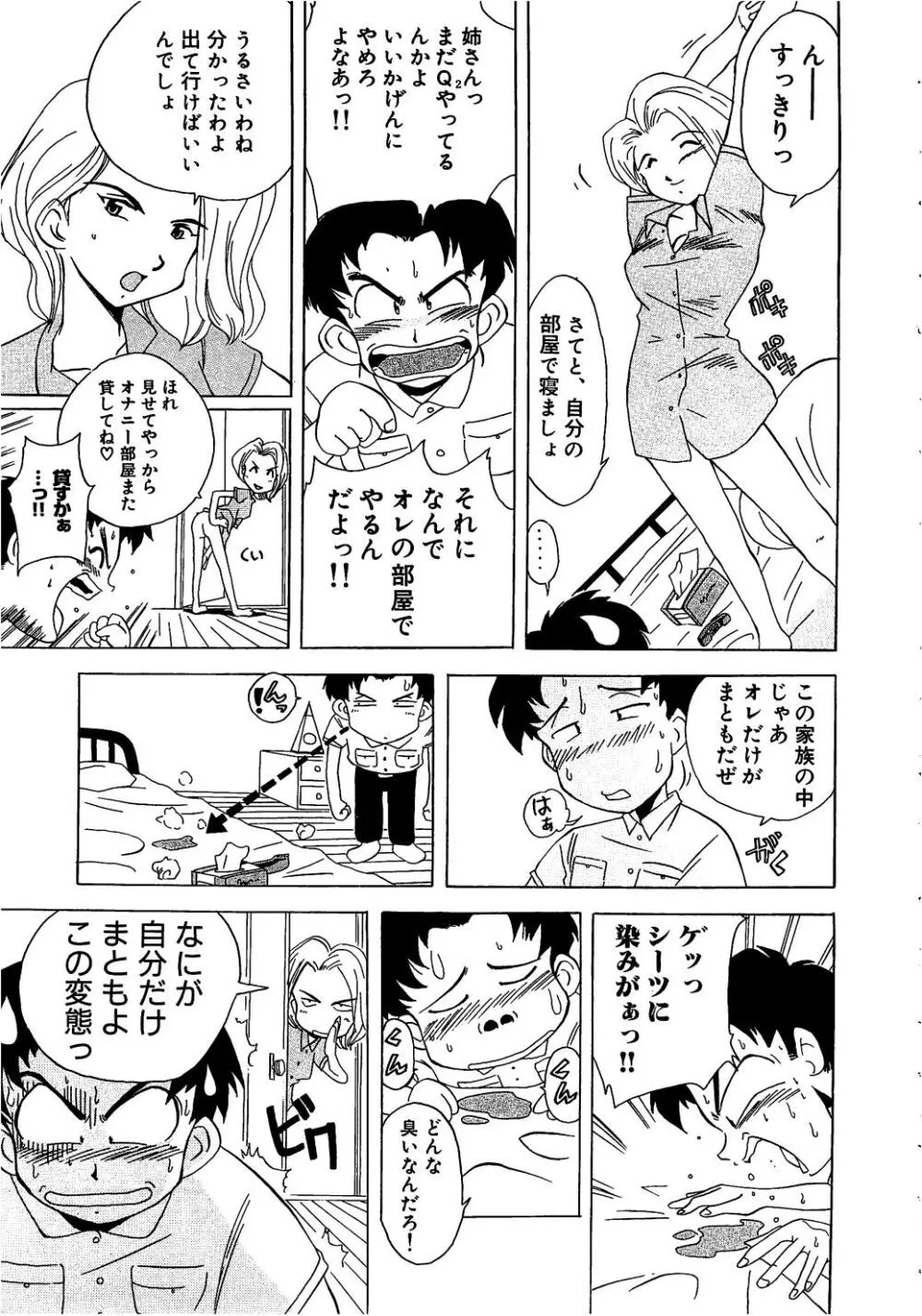 すい~と・べえかりい Page.117