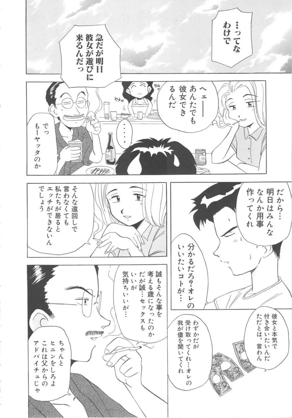 すい~と・べえかりい Page.118