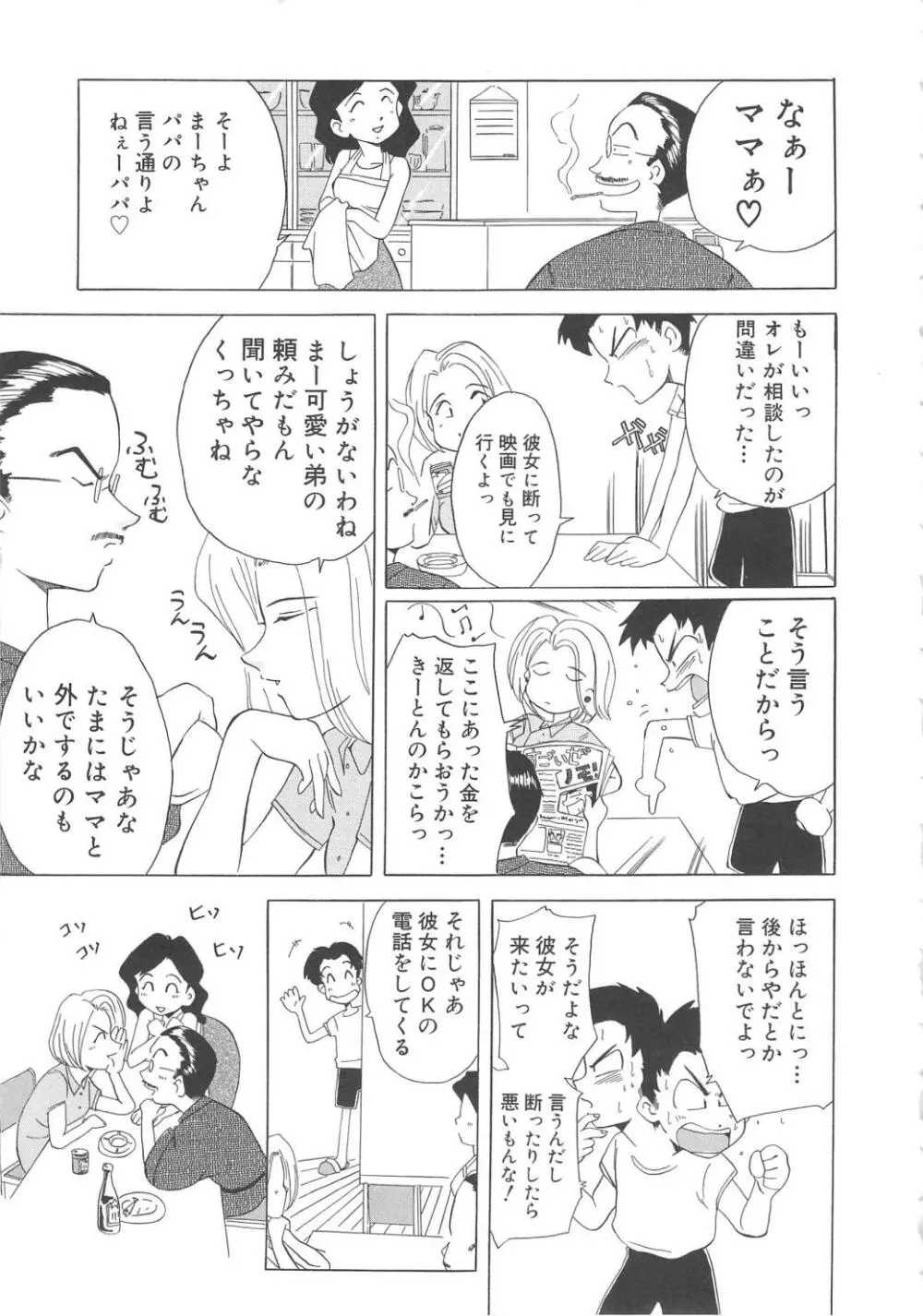 すい~と・べえかりい Page.119