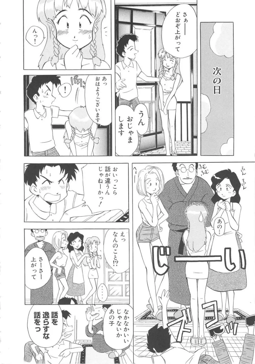 すい~と・べえかりい Page.120
