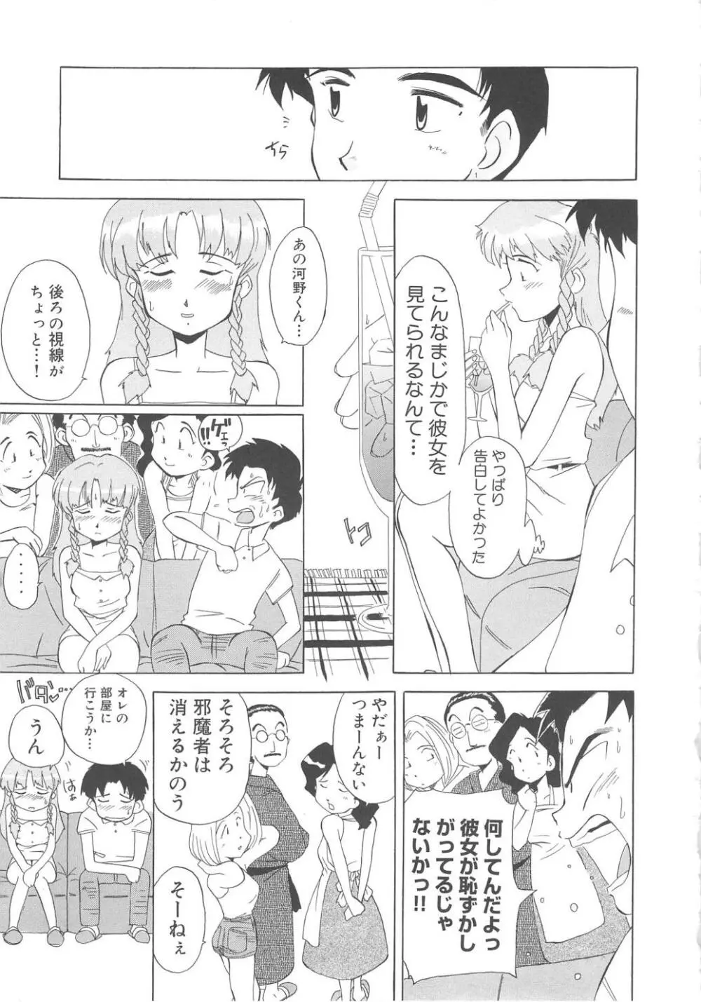 すい~と・べえかりい Page.121