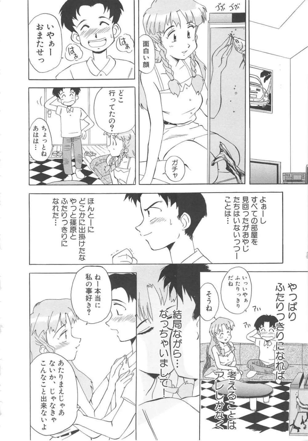 すい~と・べえかりい Page.122