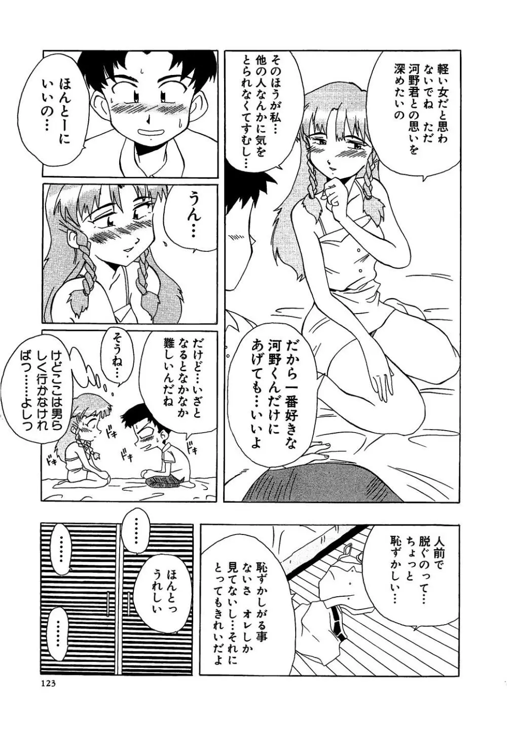 すい~と・べえかりい Page.123